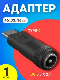 Адаптер переходник DC 5.5 x 2.1 - Type-C GSMIN 25934632 купить за 142 ₽ в интернет-магазине Wildberries