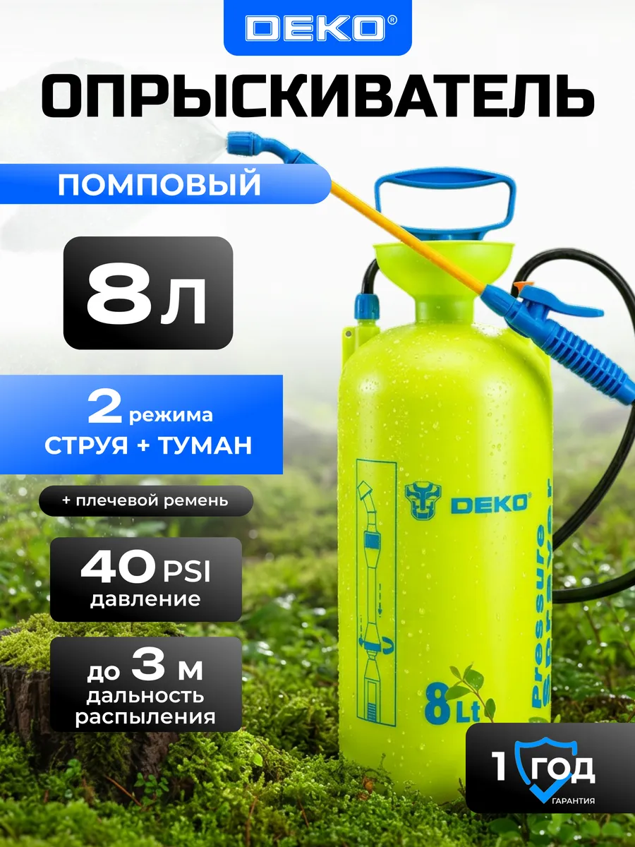 Опрыскиватель садовый помповый DKSP08, 8 л