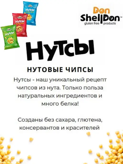 DON SHELLDON НУТСЫ Чипсы нутовые "Томат и базилик", 50 г х 2 шт, 50 г, 2 шт, фото 4