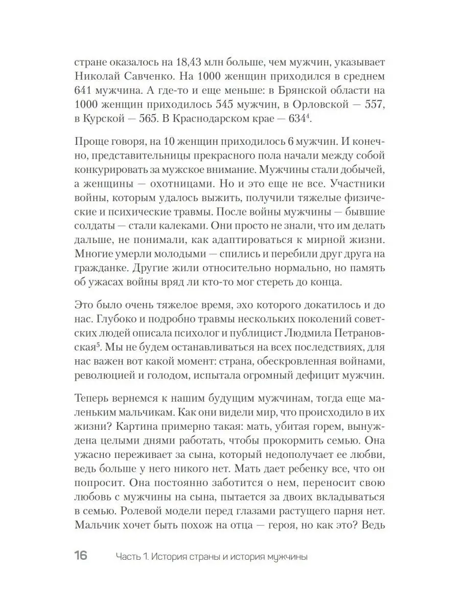 Стальной характер. Принципы мужской психологии ПИТЕР 25937687 купить в  интернет-магазине Wildberries