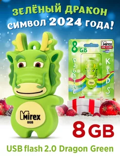 Флешка 8 ГБ USB 2.0 детская Зеленый Дракон Mirex 25938562 купить за 491 ₽ в интернет-магазине Wildberries