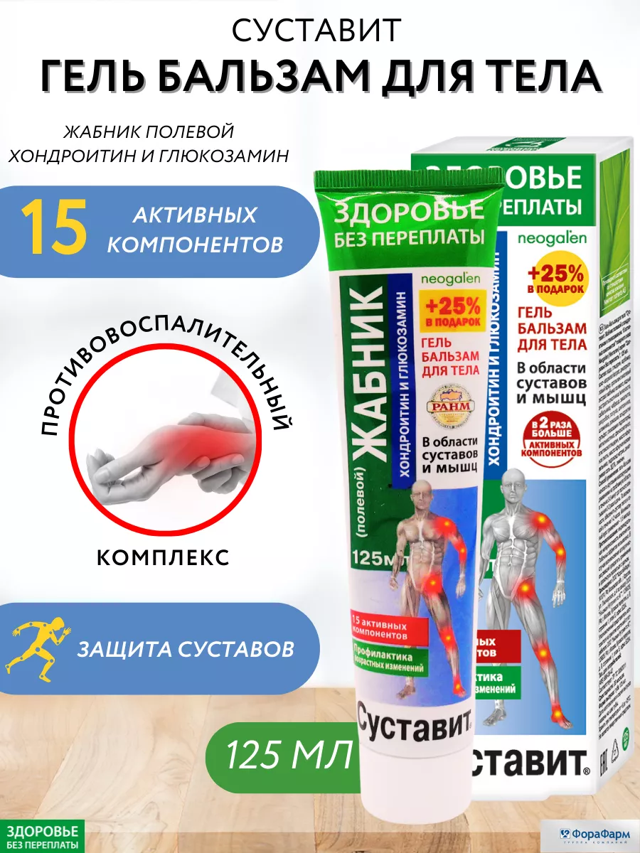 Гель для тела Суставит...