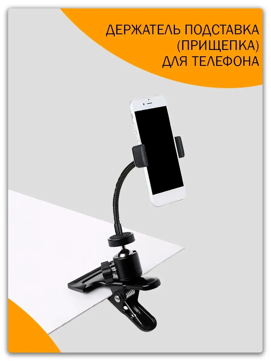 Держатель подставка (прищепка) для телефона