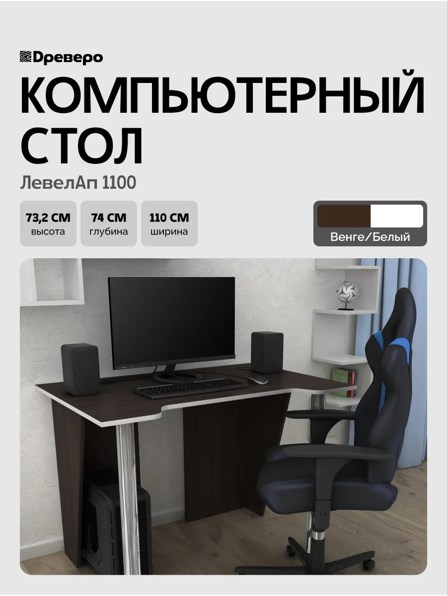 Компьютерный игровой стол геймерский с вырезом ЛевелАп 1100