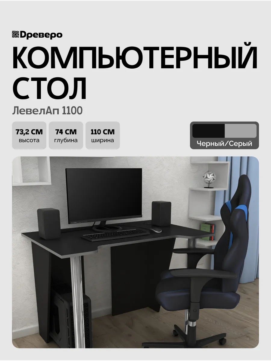Компьютерный игровой стол геймерский с вырезом ЛевелАп 1100
