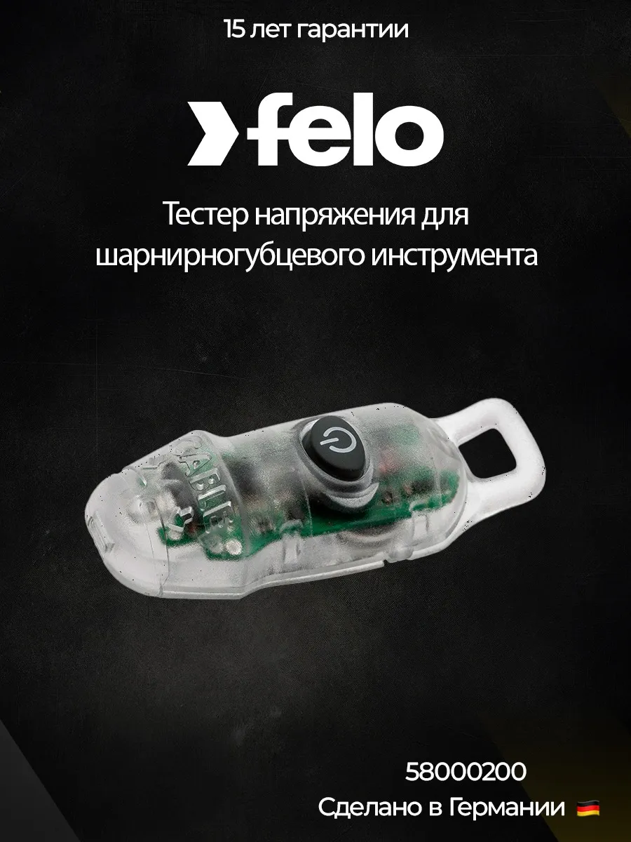 Тестер - индикатор напряжения сети для ШГИ Германия