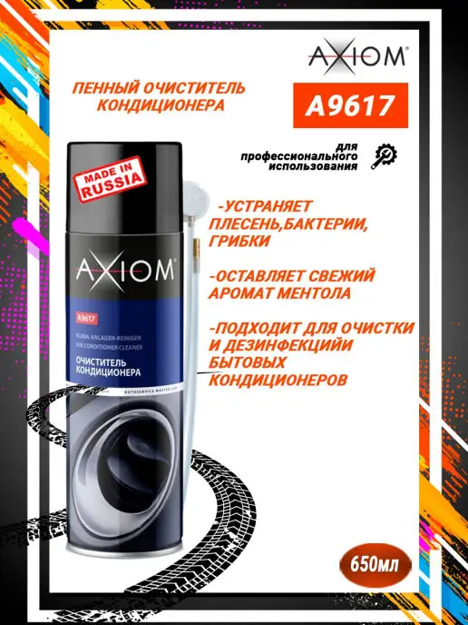 AXIOM: купить товары бренда в интернет-магазине Wildberries