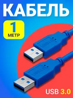 Удлинитель USB 3.0 (M) - USB 3.0 (M) (1 м) GSMIN 25941245 купить за 247 ₽ в интернет-магазине Wildberries