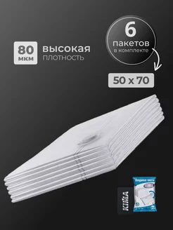 Вакуумные пакеты для одежды и хранения вещей KIMA 25941595 купить за 459 ₽ в интернет-магазине Wildberries