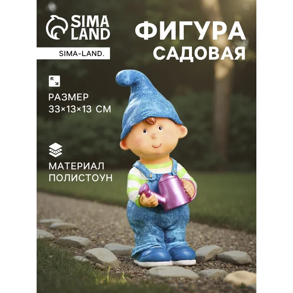Садовая фигура «Мальчик-гном с лейкой»