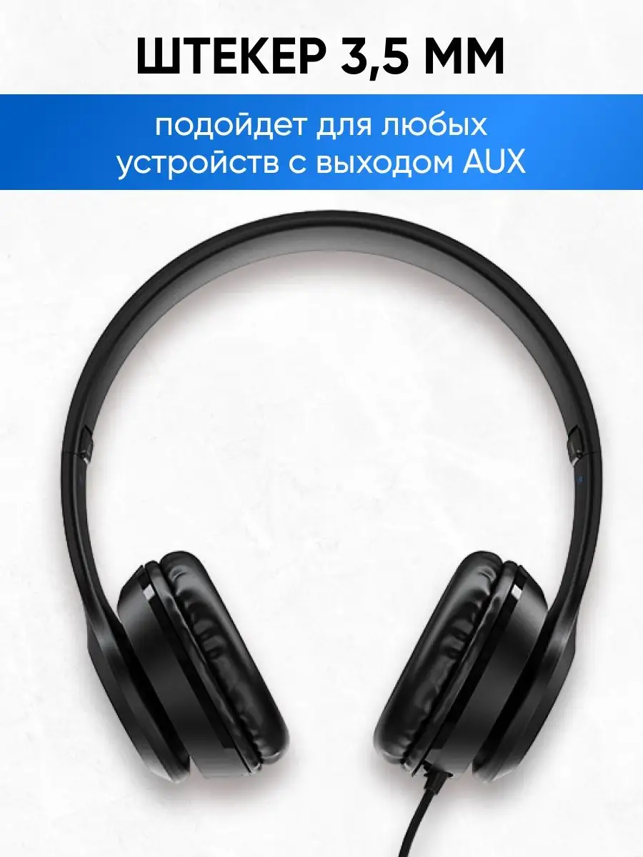 Наушники накладные проводные для телефона 3.5 мм Borofone 25941755 купить  за 440 ₽ в интернет-магазине Wildberries