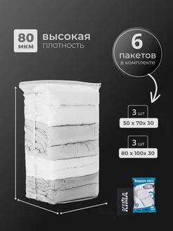 Вакуумные пакеты для одежды и хранения вещей KIMA 25942432 купить за 574 ₽ в интернет-магазине Wildberries