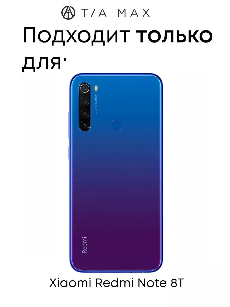 Чехол на Xiaomi Redmi Note 8T, Редми Нот 8Т TiA MaX 25945438 купить за 170  ₽ в интернет-магазине Wildberries