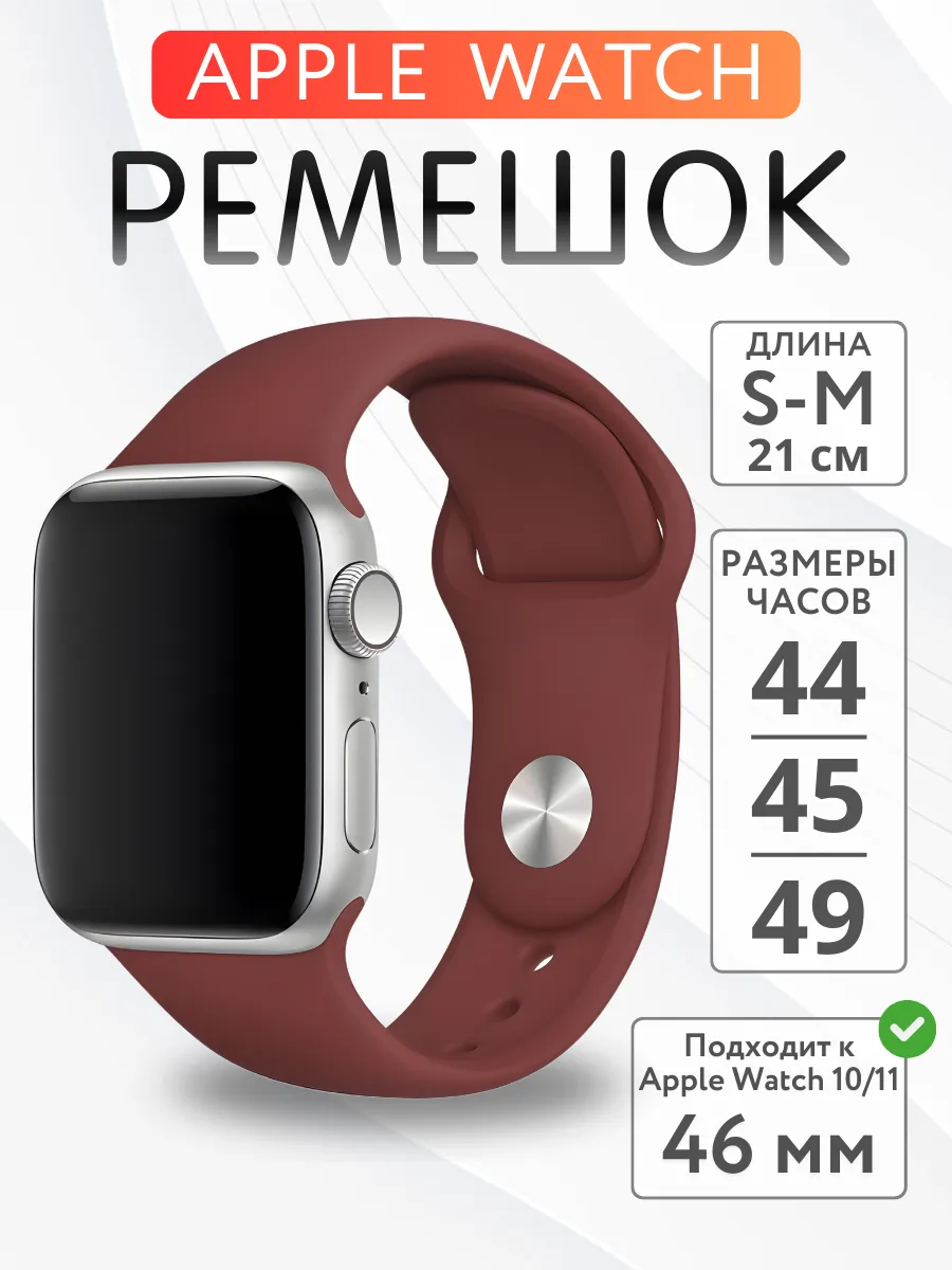 Ремешок для Apple Watch 44 45 46 49 мм S-M