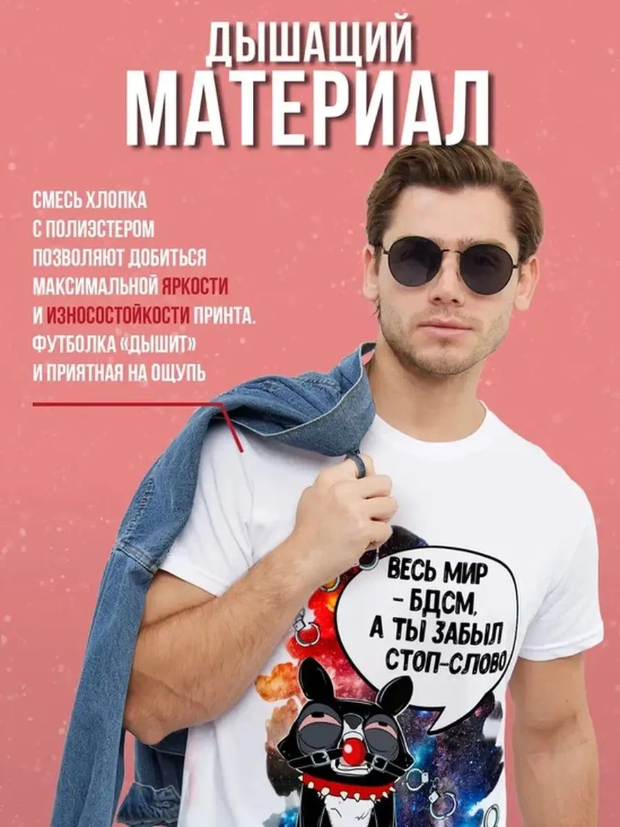 Футболка мужская Енот Толик &laquo;БДСМ&raquo; ла Принт смешная с приколом с надписью с принтом