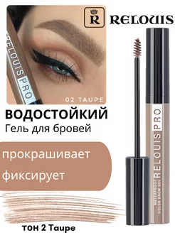 Гель для бровей Водостойкий PRO WATERPROOF COLOR BROW GEL RELOUIS 25948194 купить за 311 ₽ в интернет-магазине Wildberries