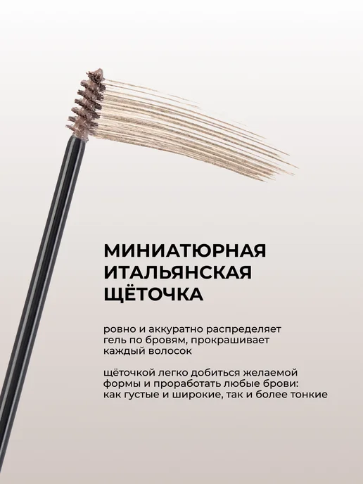 RELOUIS Тушь для бровей коричневая фиксирующая тон 02, коричневый, фото 2