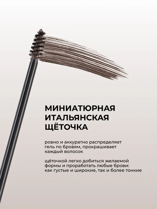 RELOUIS Тушь для бровей коричневая фиксирующая тон 04, коричневый, фото 2