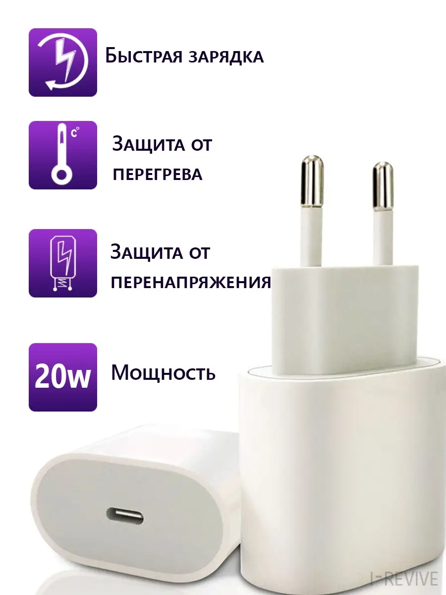 Блок быстрой зарядки Iphone 20 W, Адаптер type c I-Revive 25948549 купить  за 453 ₽ в интернет-магазине Wildberries