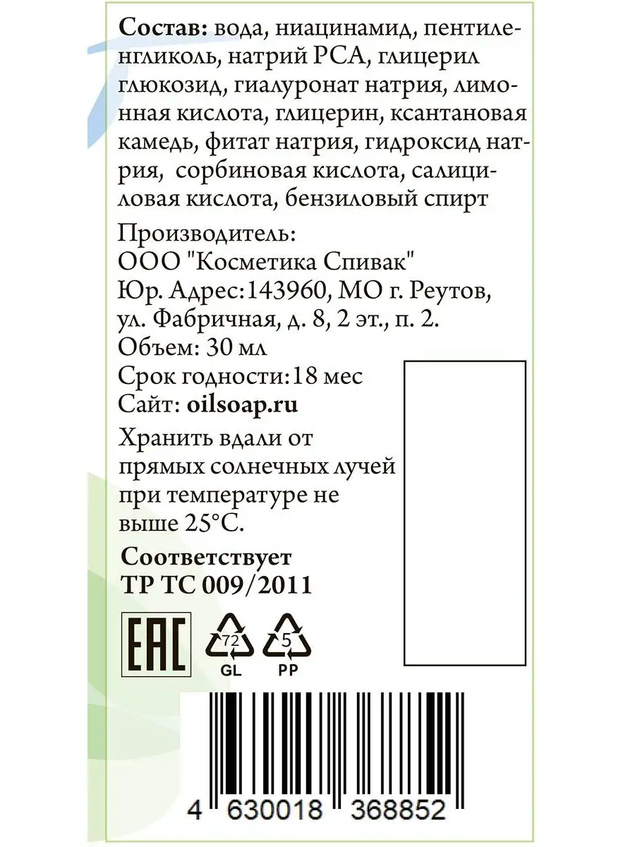 Сыворотка для лица Ниацинамид СпивакЪ 25948898 купить за 377 ₽ в  интернет-магазине Wildberries