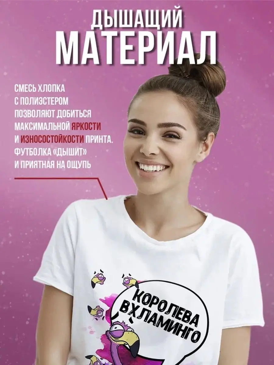 Футболка женская Фламинго Яша &laquo;Королева вхламинго&raquo; ла  принт смешная с приколом с надписью с принтом