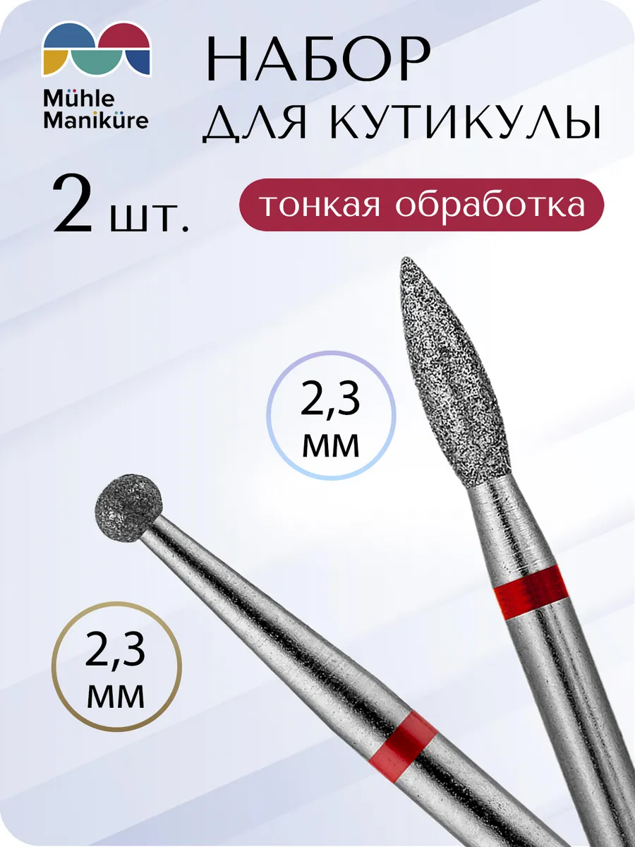 Набор фрез для маникюра педикюра кутикулы