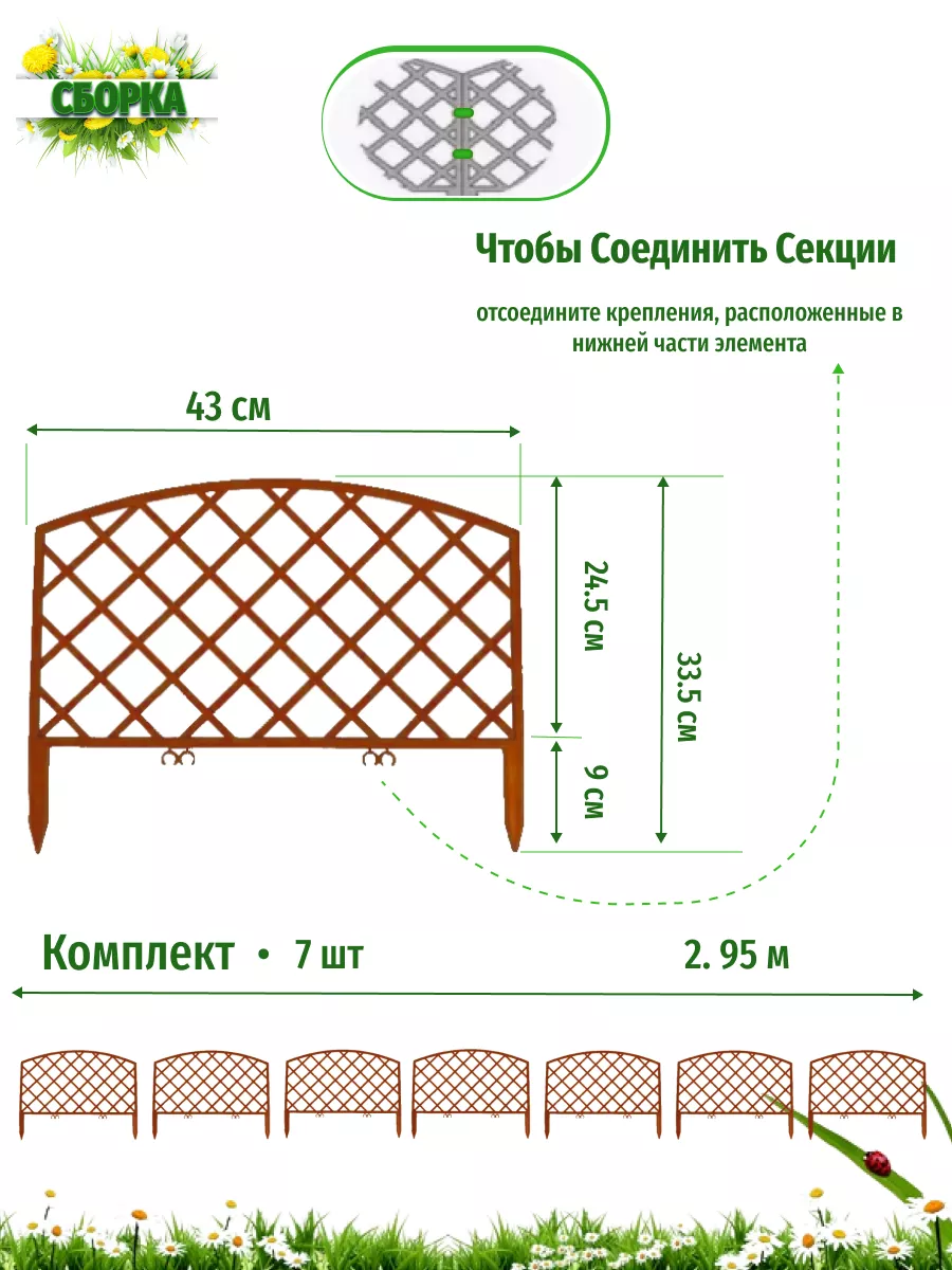 Заборчики садовые декоративное ограждение Hedger 25951685 купить за 610 ₽ в  интернет-магазине Wildberries