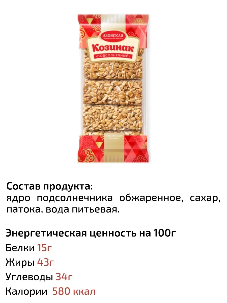 Козинак подсолнечный. Натуральный продукт из семечек. Козинаки 4 шт по  250г. В упаковке 1 кг Азовская кондитерская фабрика 25951820 купить в  интернет-магазине Wildberries