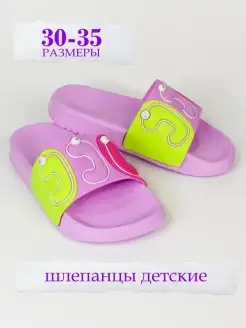 Шлепанцы детские на широкую ногу