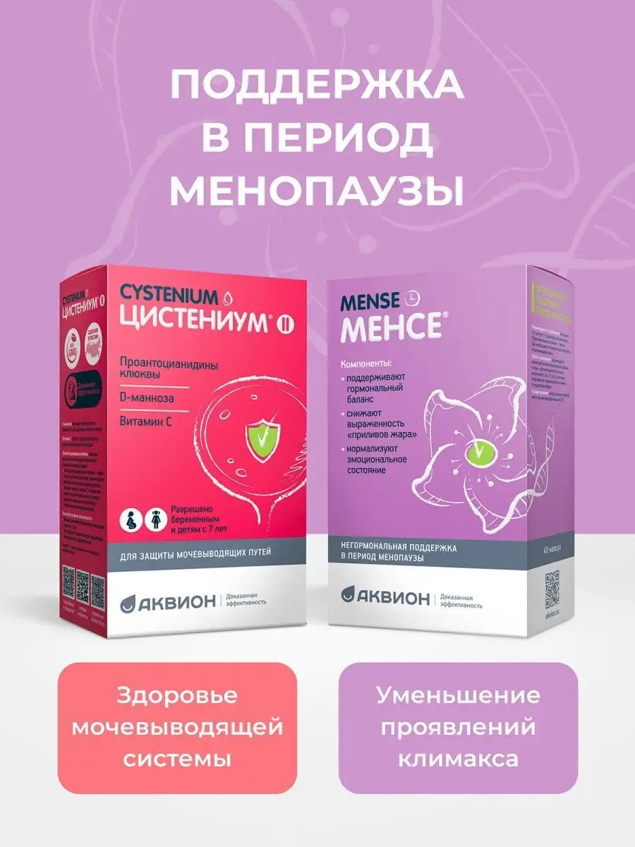 Менсе капс. №40. Менсе 500 мг 40 капс. Цистениум. Менсе капсулы инструкция.