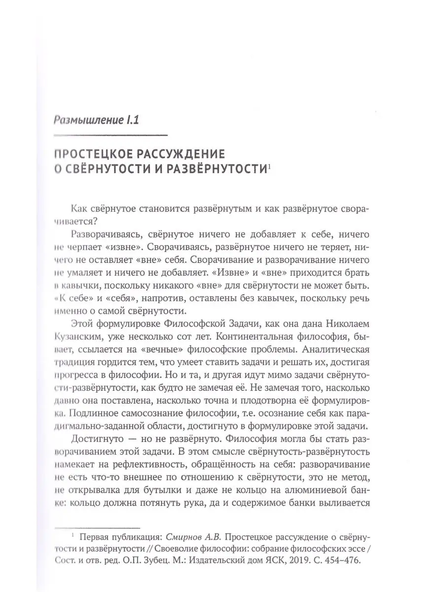 Логика смысла как философия сознания. Издательский Дом ЯСК 25952845 купить  в интернет-магазине Wildberries