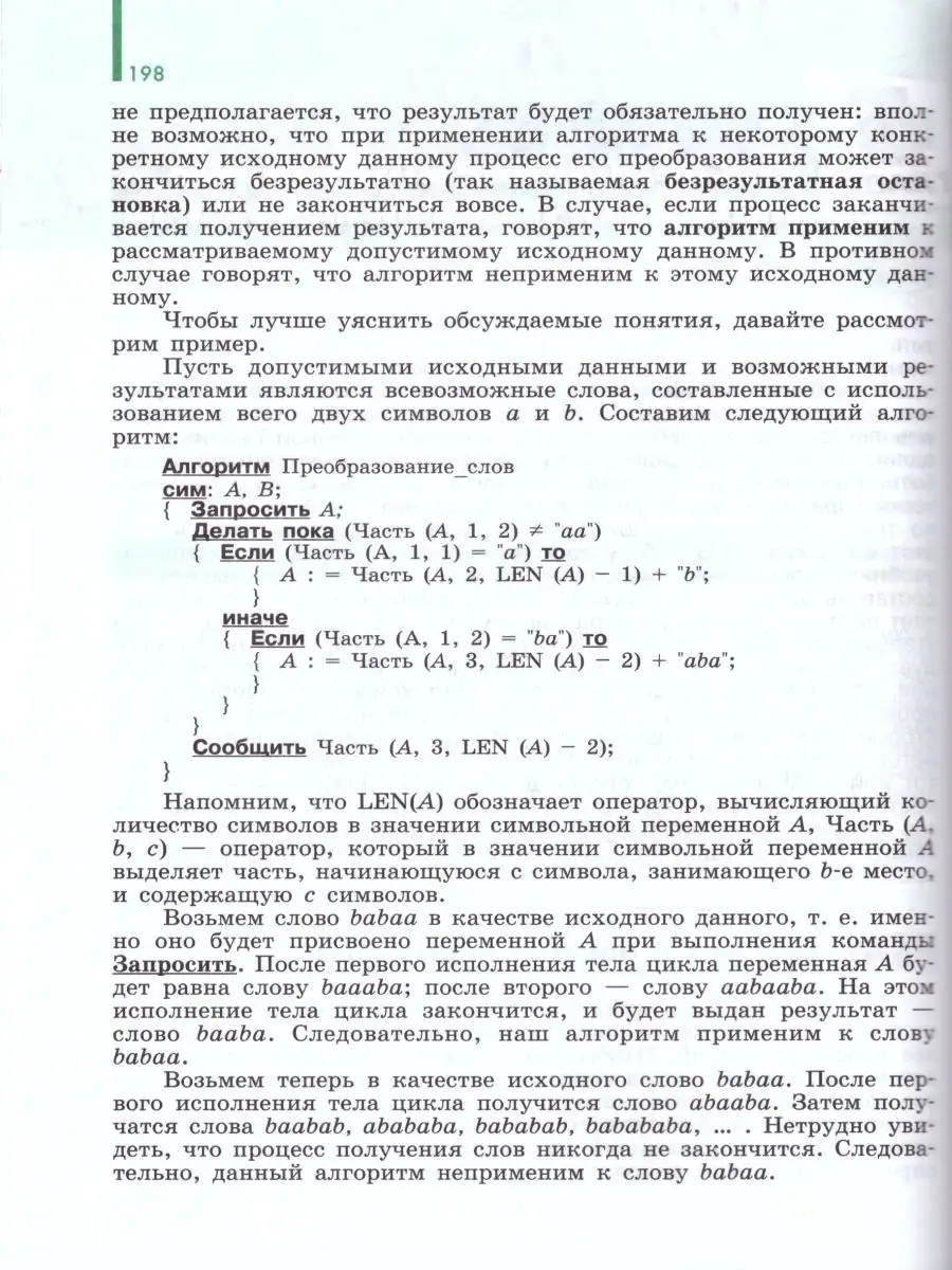 Информатика 11 класс. Базовый и углубленный уровни. Учебник Просвещение  25954849 купить за 821 ₽ в интернет-магазине Wildberries