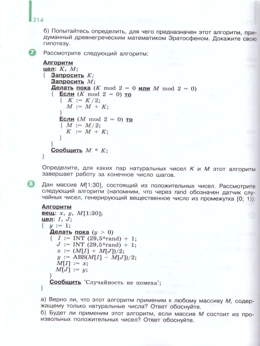 Информатика 11 класс. Базовый и углубленный уровни. Учебник Просвещение  25954849 купить за 821 ₽ в интернет-магазине Wildberries