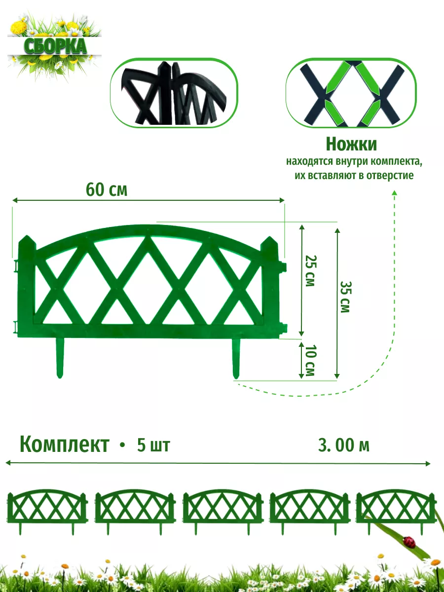 Заборчики садовые декоративные пластиковое ограждение Hedger 25956701  купить за 739 ₽ в интернет-магазине Wildberries