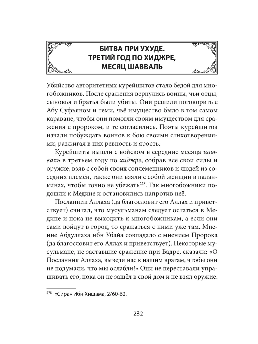 Жизнеописание Пророка Мухаммада. Сира. Даруль-Фикр 25958080 купить за 739 ₽  в интернет-магазине Wildberries