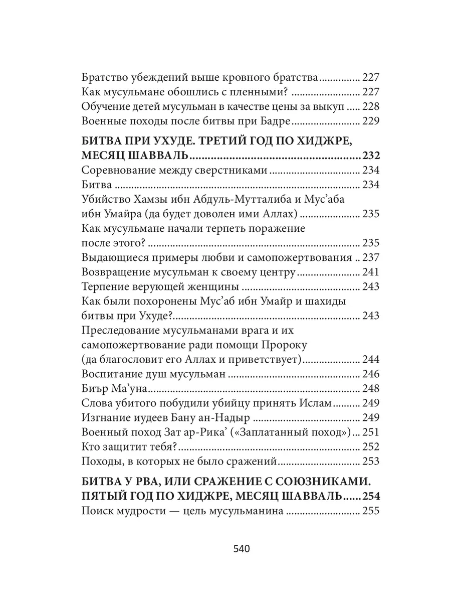 Жизнеописание Пророка Мухаммада. Сира. Даруль-Фикр 25958080 купить за 739 ₽  в интернет-магазине Wildberries