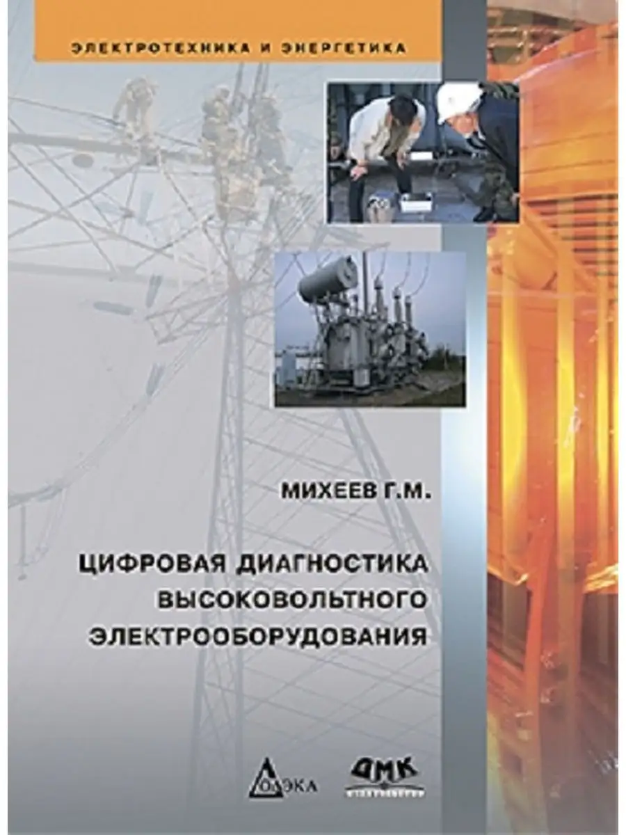Цифровая диагностика