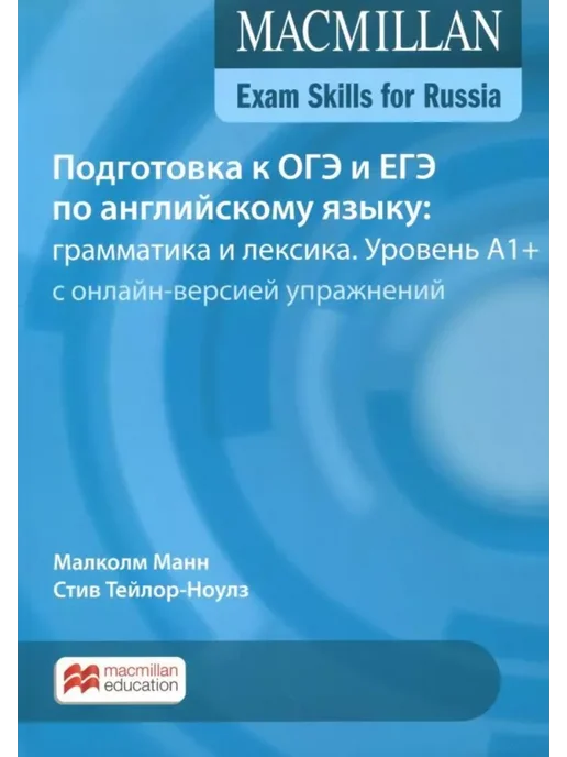 Macmillan лексика и грамматика a2. Macmillan лексика и грамматика a2