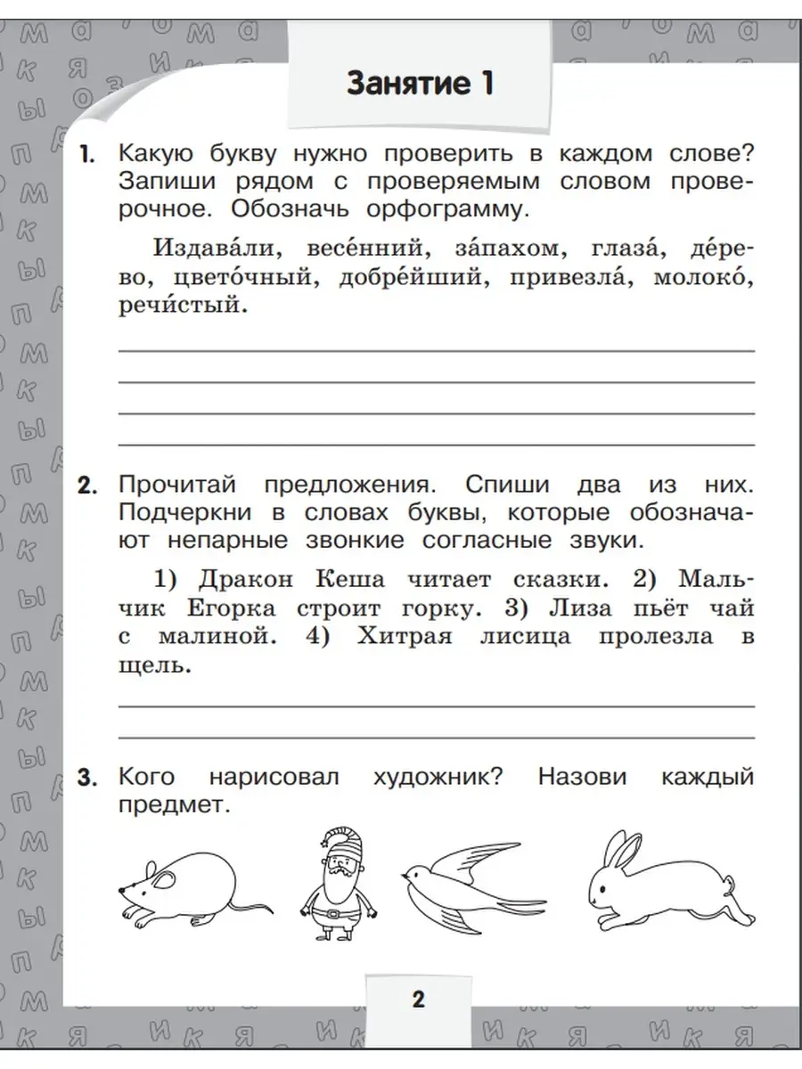 Светин Переходим во 2 класс Просвещение/Бином. Лаборатория знаний 25964901  купить в интернет-магазине Wildberries