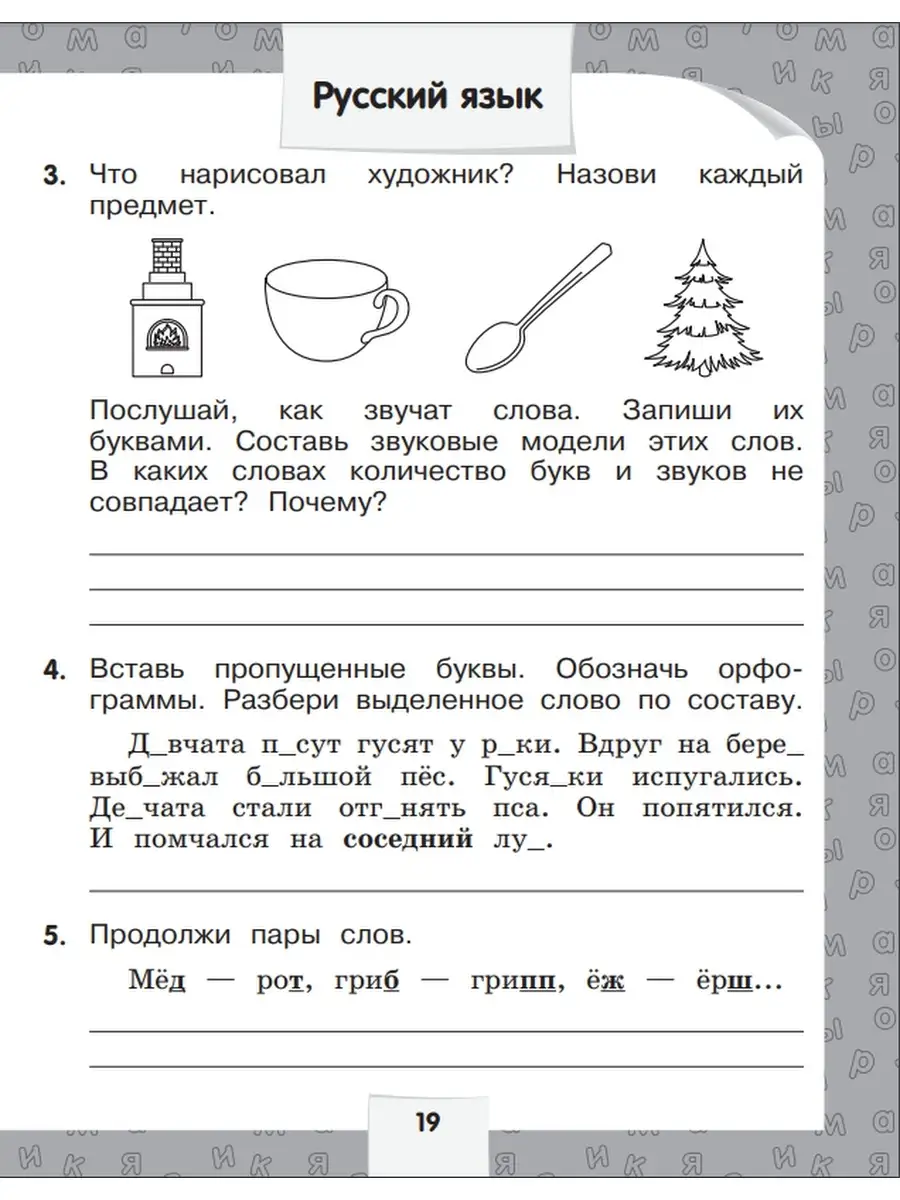 Светин Переходим во 2 класс Просвещение/Бином. Лаборатория знаний 25964901  купить в интернет-магазине Wildberries