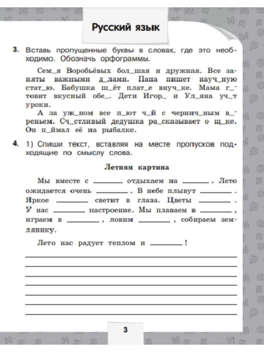 Светин Переходим в 3 класс Просвещение/Бином. Лаборатория знаний 25964921  купить за 202 ₽ в интернет-магазине Wildberries