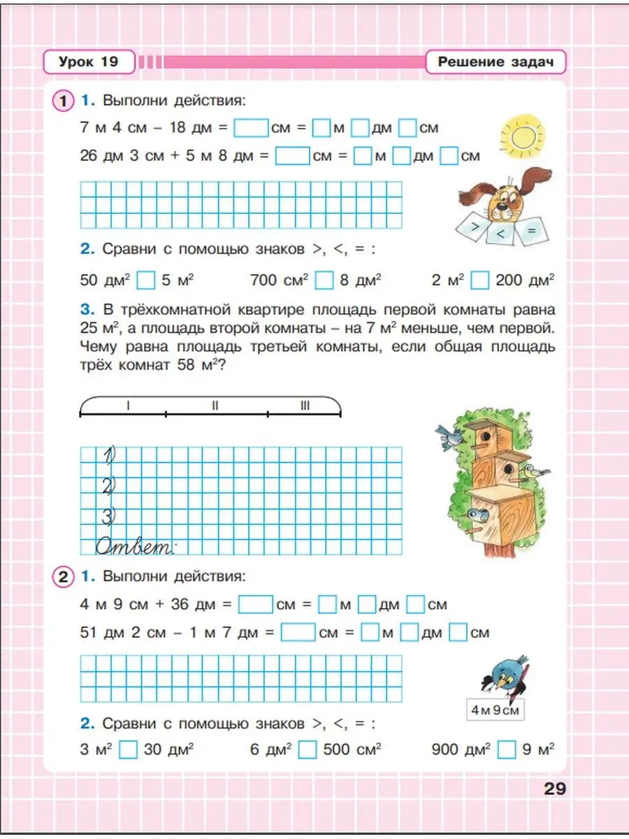 ГДЗ по математике за 2 класс Петерсон ФГОС часть 1, 2, 3