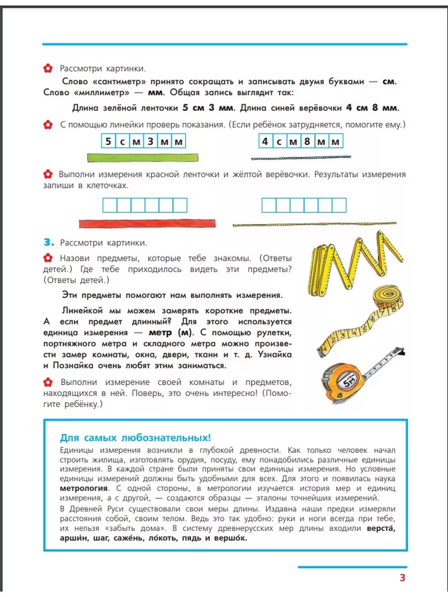 Единицы измерения тетрадь для 6-7 лет Просвещение/Бином. Лаборатория знаний  25964938 купить за 167 ₽ в интернет-магазине Wildberries