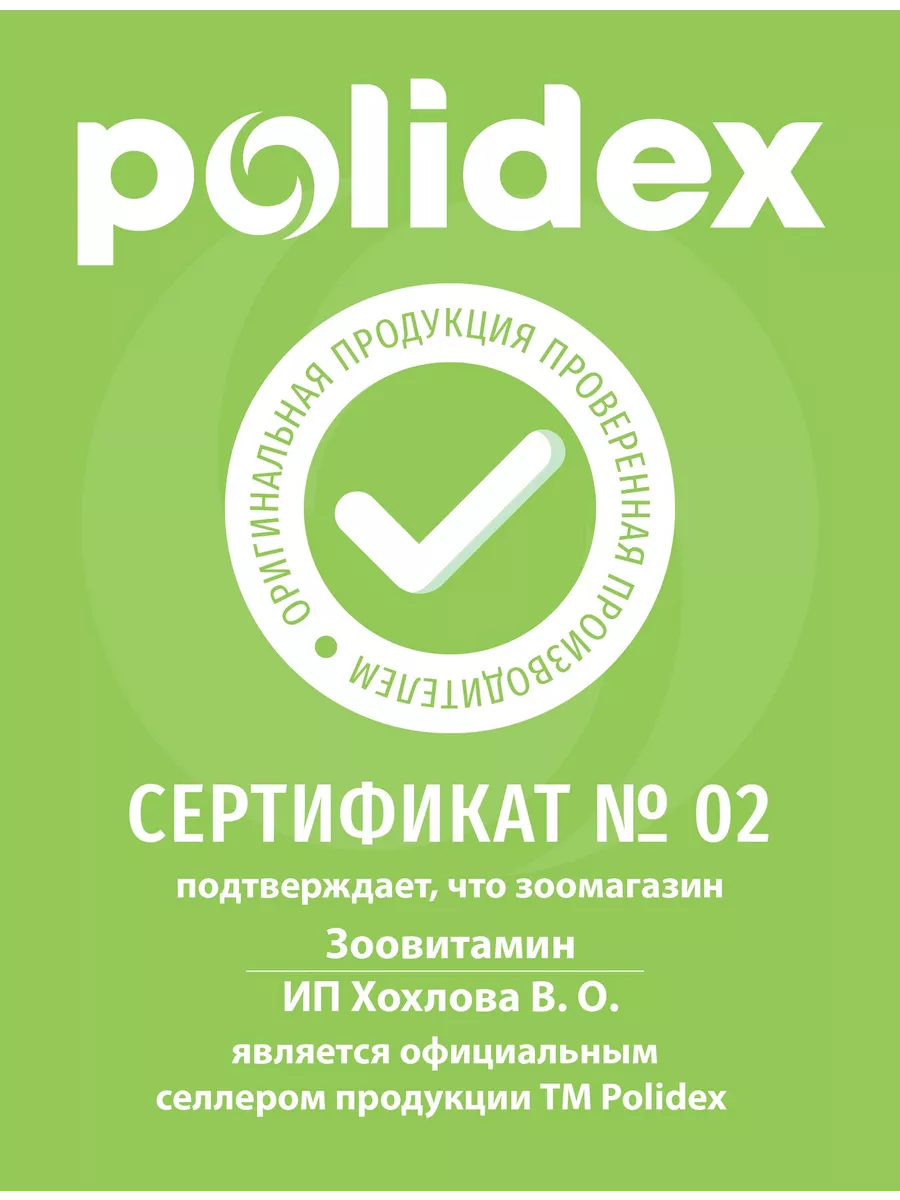 Витамины для собак Polidex Multivitum plus Polidex 25965107 купить за 726 ₽  в интернет-магазине Wildberries