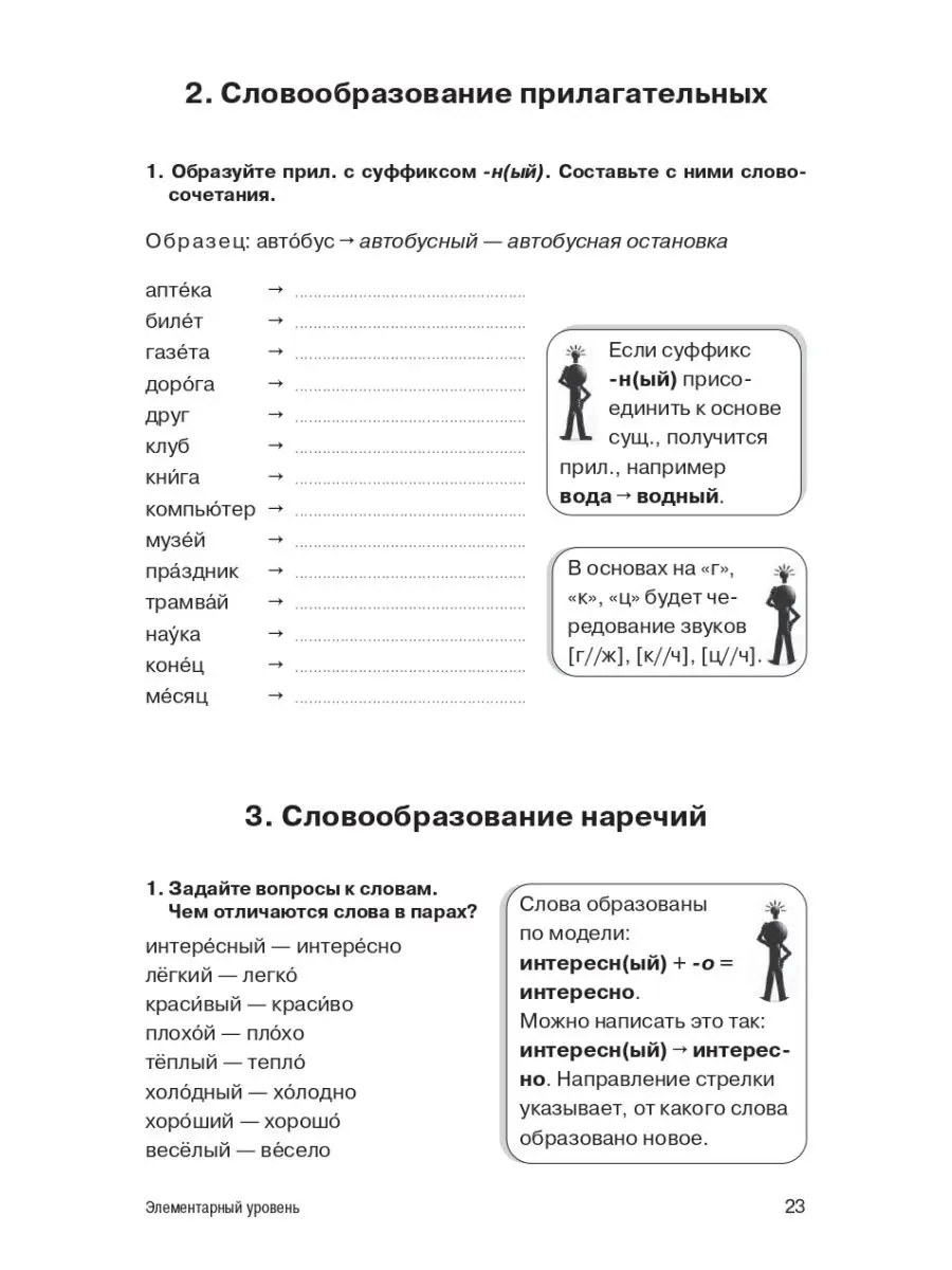 Как строятся русские слова? Златоуст 25965410 купить за 1 188 ₽ в  интернет-магазине Wildberries