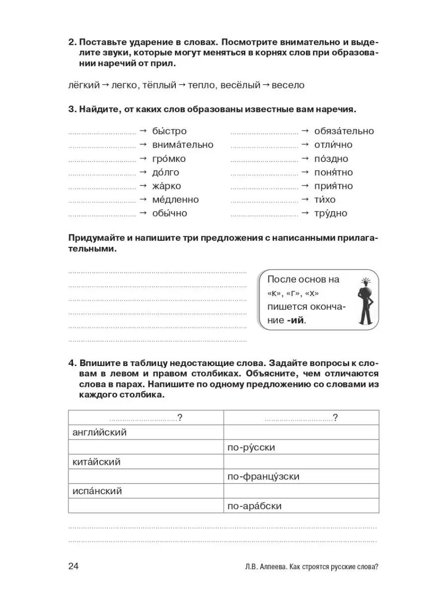 Как строятся русские слова? Златоуст 25965410 купить за 1 188 ₽ в  интернет-магазине Wildberries