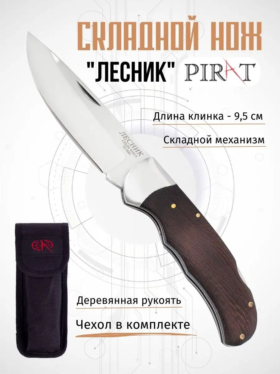 Складной нож Pirat 