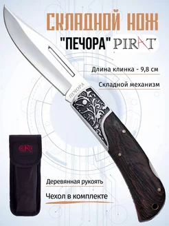 Складной нож B623 "Печора" Длина клинка 9,8 см Pirat 25965998 купить за 823 ₽ в интернет-магазине Wildberries