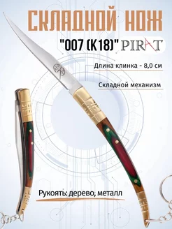 Складной нож в восточном стиле 313. Длина клинка 8,7см Pirat 25966116 купить за 273 ₽ в интернет-магазине Wildberries