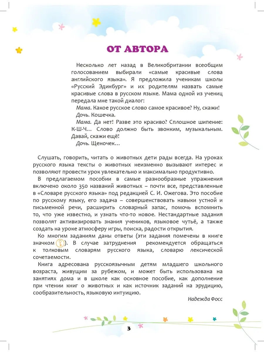 Кто придумал крокодилу это имя-Крокодил? Златоуст 25966180 купить в  интернет-магазине Wildberries